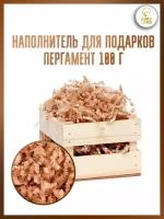 Наполнитель бумажный пергамент 100 г Гофрированный Наполнитель для подарков коробок бумажная стружка