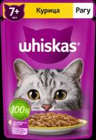 Корм консервированный для взрослых кошек WHISKAS рагу с курицей 7+, 75г