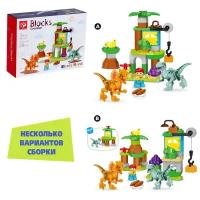 KIDS HOME TOYS Конструктор «Парк динозавров», 2 варианта сборки, 39 деталей