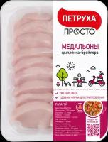 Медальоны из куриного филе петруха, 600г