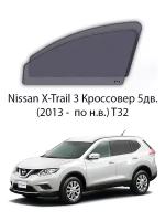 Каркасные автошторки на передние окна Nissan X-Trail 3 Кроссовер 5дв. (2013 - по н.в.) T32