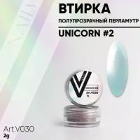 Втирка для дизайна ногтей Vogue Nails полупрозрачный пигмент для декора маникюра, голубая, 2 г