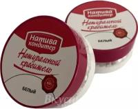 Краситель натуральный сухой Белый (карбонат кальция) Натива, 10 гр