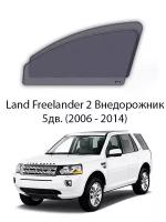 Каркасные автошторки на передние окна Land Rover Freelander 2 Внедорожник 5дв. (2006 - 2014)