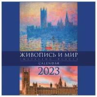 Календарь настенный перекидной, 2023 г., 12 л., 30х30 см, Стандарт, 