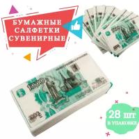 Салфетки Пачка 1000р. 2-х сл. 33х33см, салфетки бумажные, деньги сувенирные с приколом / подарок мужчине, другу, коллеге на 23 февраля, 8 марта