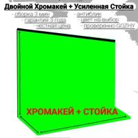 Хромакей с подставкой, стойка для фона крепление для фотофона усиленная, GOZHY, 1 х 1 метр, + Фотофон 2х1м, фон для фото, зеленый