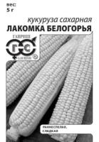 Кукуруза Лакомка Белогорья сахарная 5г Ранн 