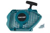 Стартер в сборе для бензопилы MAKITA EA6100P45E