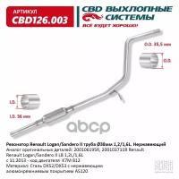 Резонатор Renault Logan/Sandero Ii Труба O38 Мм 1,2/1,6l. Нержавеющий Cbd Cbd126.003 CBD арт. CBD126.003