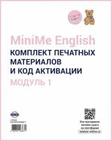 MiniMe English: Комплект печатных материалов и код активации. Модуль 1