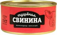 Мясные консервы Свинина тушеная высший сорт ГОСТ, 325 г