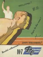 Физкультура и спорт, №7, 1957