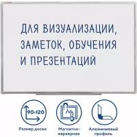 Доска магнитно-маркерная 90х120 см, алюминиевая рамка, гарантия 10 ЛЕТ, россия, BRAUBERG Стандарт, 235522, 235522