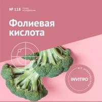 Сертификат INVITRO Фолиевая кислота