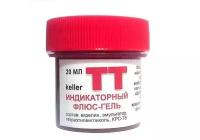 Флюс KELLER TT индикаторный 20г