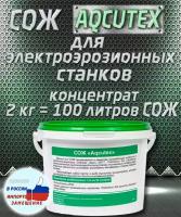 Aqcutex -4шт СОЖ ( JR3A, JR-3A EDM аналог) - для электроэрозионных станков ДК77 Смазочно-охлаждающая жидкость