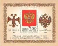 (1997-008) Блок Россия 