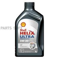 SHELL 550048694 Масло моторное синтетическое Shell Helix Ultra Professional AF 5W-30 (1л) 1шт