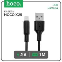 Data-кабели Hoco Кабель Hoco X25, Lightning - USB, 2 А, 1 м, PVC оплетка, черный