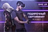 Подарочная карта OMG VR квесты 6000 рублей, на 6 человек