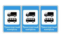 Дорожный знак, наклейка/маска (без светоотражения) 7.14 Пункт кoнтpoля мeждунapoдныx aвтoмoбильныx пepeвoзoк Размер 10х7 см 3 шт