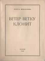 Ветер ветку клонит