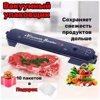 Вакуумный упаковщик вакууматор для продуктов, запайщик + 10 пакетов + крючок для подвешивания