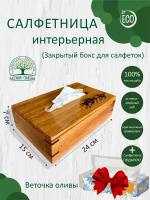 Салфетница. Бокс закрытый для салфеток из массива дуба 