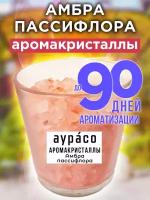 Амбра пассифлора - аромакристаллы Аурасо, натуральный ароматический диффузор в стеклянном стакане, 450 гр