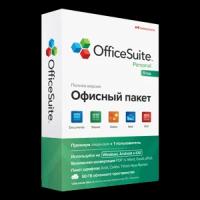 OfficeSuite Personal (Subscription), на 1 год, на 3 устройства (1 Windows ПК и 2 мобильных устройст