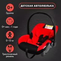 Автокресло детское удерживающее устройство для детей BABYMARKETBOOM Safe + гр. 0