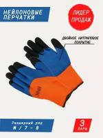 Нейлоновые перчатки с двойным нитриловым покрытием / садовые перчатки / хозяйственные перчатки для дачи и дома оранжево-синие 3 пары