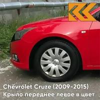 Крыло переднее левое в цвет кузова Chevrolet Cruze Шевроле Круз (2009-) c отв п/п GBH - Power Red - Красный