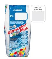 Затирка цементная Mapei Ultracolor Plus 103 белая луна 2 кг