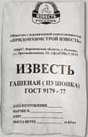 Известь гашенная (30кг)