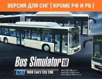 Bus Simulator 16 - MAN Lion's City CNG Pack (Версия для СНГ [ Кроме РФ и РБ ])