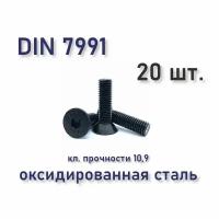 Винт DIN 7991 / ISO 10642 с потайной головкой М8х35, чёрный, под шестигранник, 20 шт