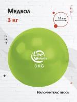 Медбол Lite Weights 3 кг