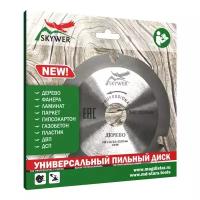 Пильный диск Профессионал 125*3Т*22,23 дерево+ДСП+Газосиликат SKYWER SK-PPDG125322