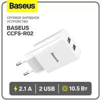 Сетевые зарядные устройства Baseus Сетевое зарядное устройство Baseus Speed Mini Dual U CCFS-R02, 2 USB, 2.1 А, 10.5 Вт, белое