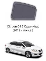 Каркасные автошторки на задние окна Citroen C4 2 Седан 4дв. (2012 - по н.в.)