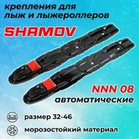 Shamov Лыжные крепления автоматические NNN Shamov 08