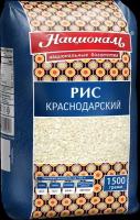 Рис националь Краснодарский 1-й сорт, 1,5кг