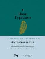 Иван Тургенев 