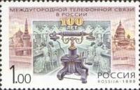 (1999-001) Марка Россия 