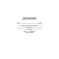 Дневник школьный универсальный Апплика, 40 листов, белый, твердая обложка