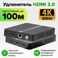 Удлинитель HDMI 2.0 по витой паре HDBaseT 18Гб 4K до 70м 1080P до 100м передатчик + приемник IR RS232 (GCR-v100HD), черный, м