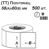 Этикет-лента 58х60 полуглянец (500 этикеток в ролике), втулка 40 мм