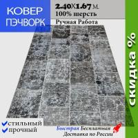 Современный ковер пэчворк из шерсти серо-голубой 240х167, Иран